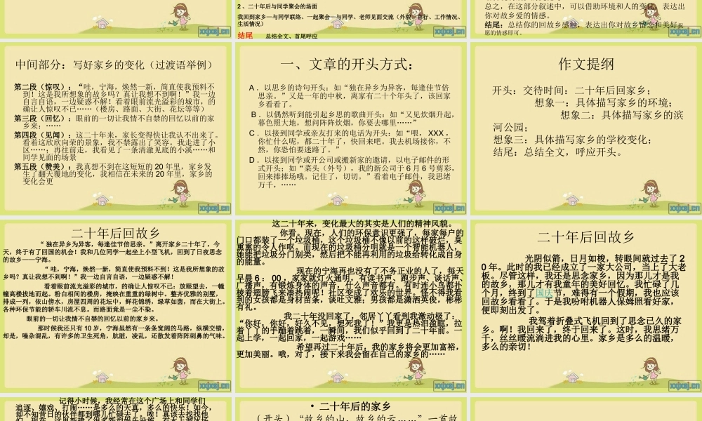 人教版五年级语文上册习作二《二十年后回故乡》(完美)（猪猪喜羊羊）.ppt
