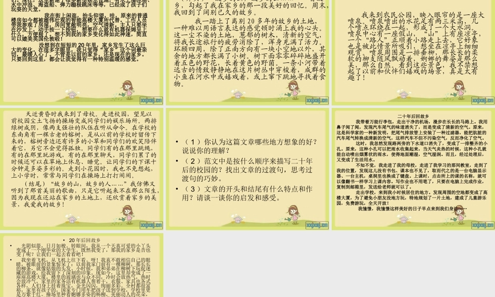 人教版五年级语文上册习作二《二十年后回故乡》(完美)（猪猪喜羊羊）.ppt