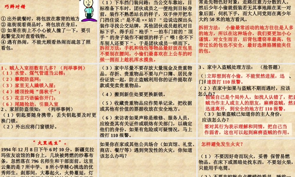 人教版小学六年级下册第四单元口语交际与习作《学会生存》（猪猪喜羊羊）.ppt