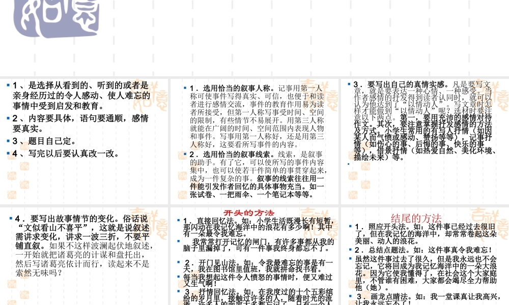 人教版五年级下册第四单元习作演示文稿1（猪猪喜羊羊）.ppt