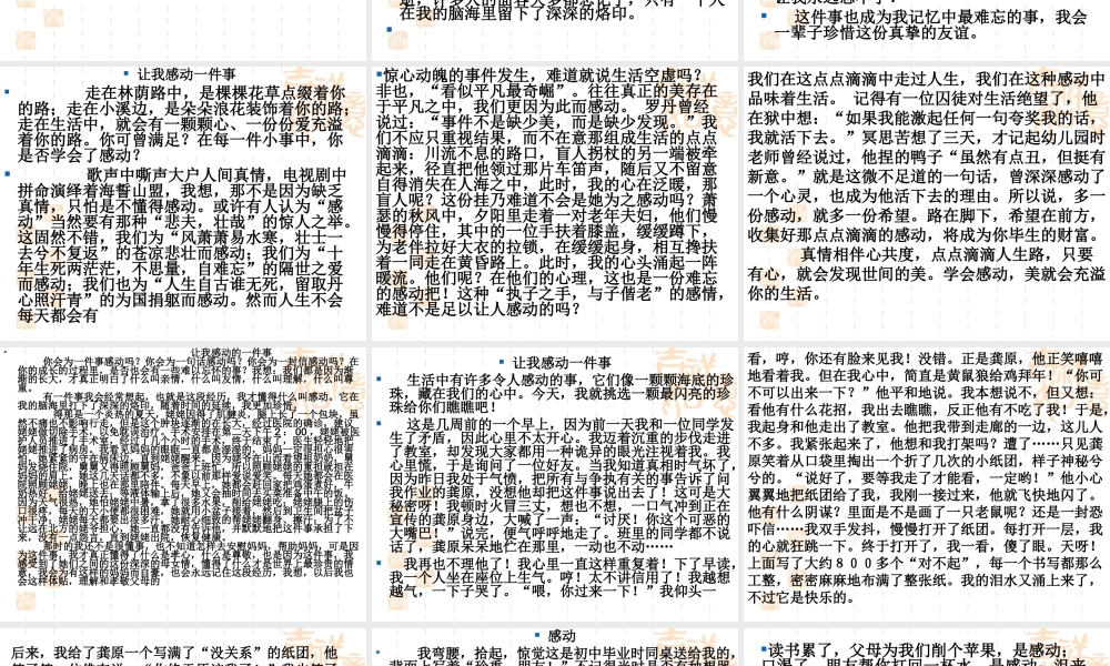 人教版五年级下册第四单元习作演示文稿1（猪猪喜羊羊）.ppt