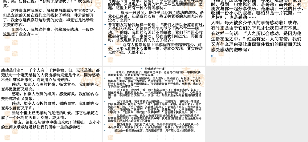 人教版五年级下册第四单元习作演示文稿1（猪猪喜羊羊）.ppt