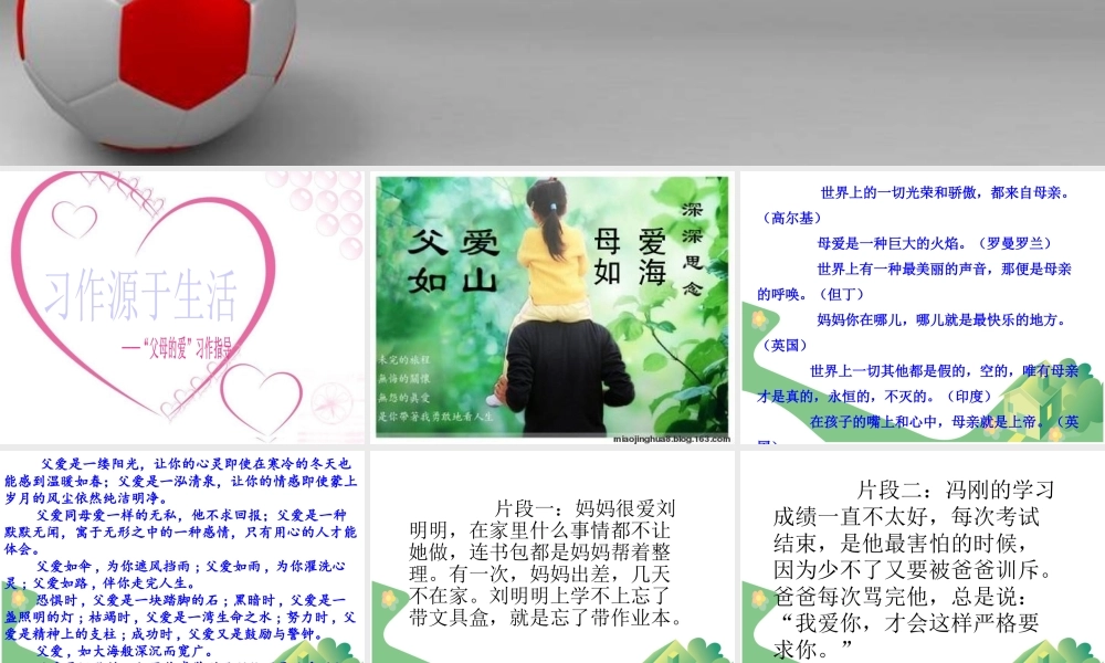 人教版五年级语文上册第六单元口语与习作(精品)（猪猪喜羊羊）.ppt