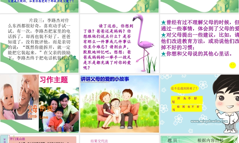 人教版五年级语文上册第六单元口语与习作(精品)（猪猪喜羊羊）.ppt