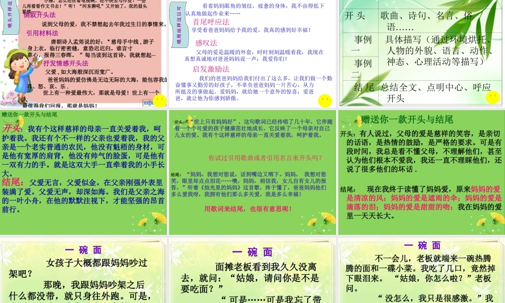 人教版五年级语文上册第六单元口语与习作(精品)（猪猪喜羊羊）.ppt