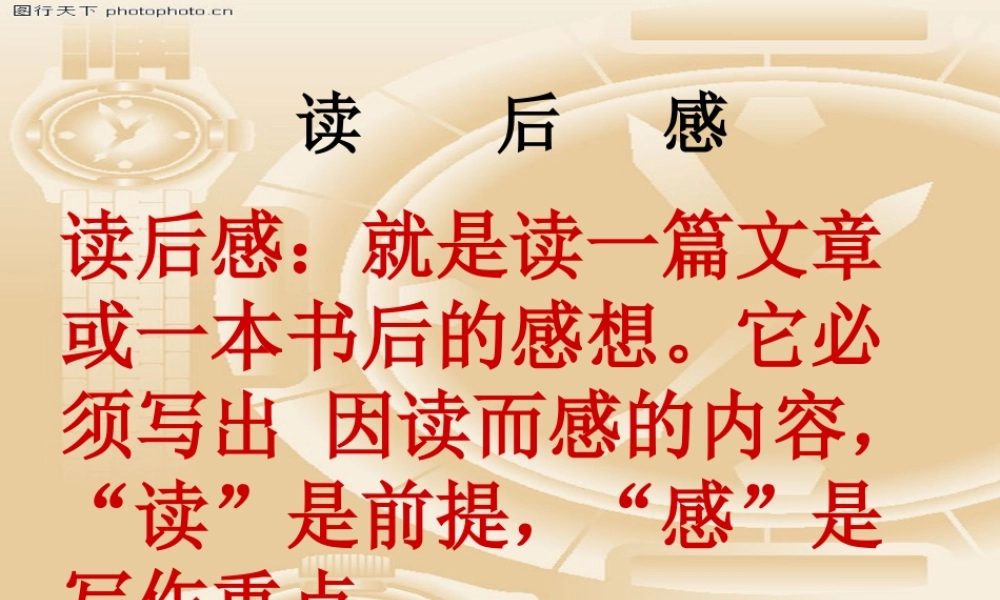 人教版五年级上册语文第七单元习作读后感（猪猪喜羊羊）.ppt