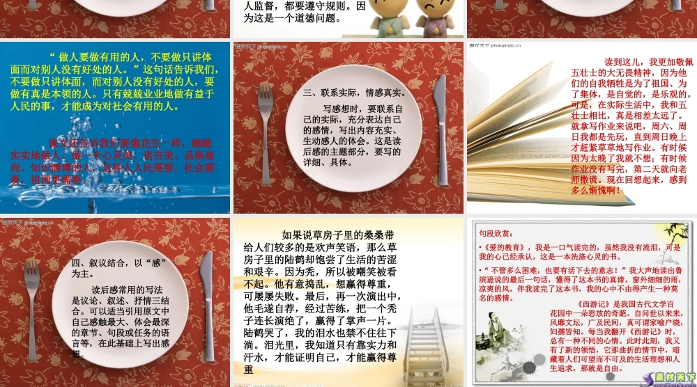 人教版五年级上册语文第七单元习作读后感（猪猪喜羊羊）.ppt