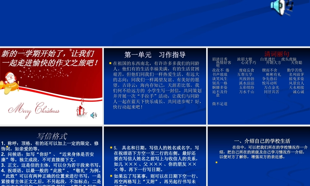 人教版五年级语文下册第一单元口语交际与习作课件 (1)（猪猪喜羊羊）.ppt