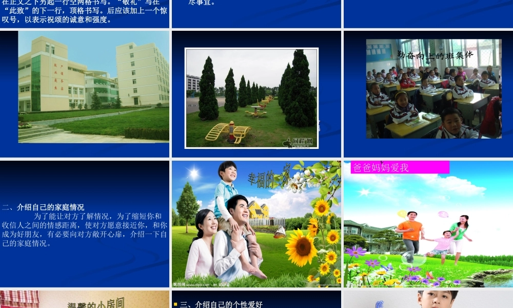 人教版五年级语文下册第一单元口语交际与习作课件 (1)（猪猪喜羊羊）.ppt