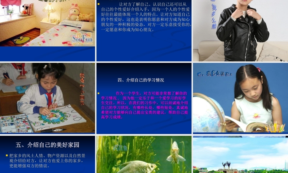 人教版五年级语文下册第一单元口语交际与习作课件 (1)（猪猪喜羊羊）.ppt