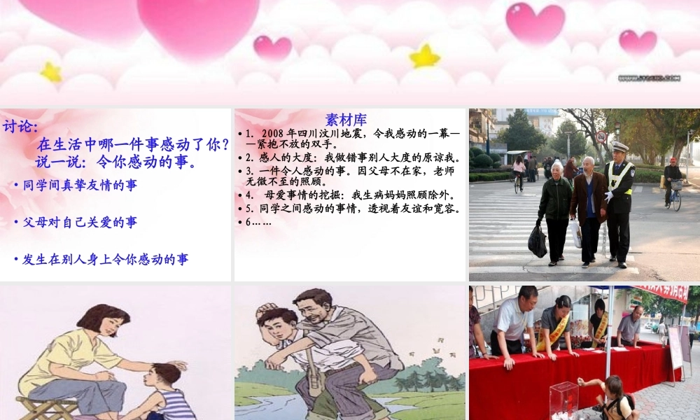 人教版五年级下册第四单元作文：写一件感人的事（猪猪喜羊羊）.ppt