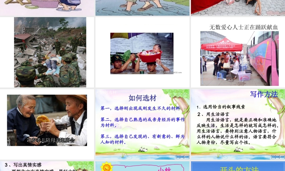 人教版五年级下册第四单元作文：写一件感人的事（猪猪喜羊羊）.ppt