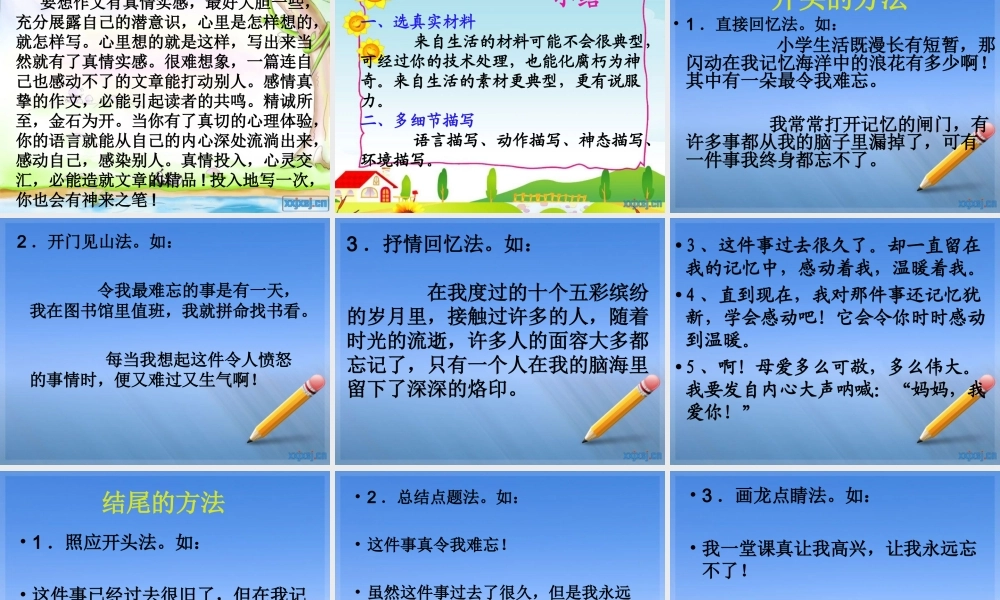 人教版五年级下册第四单元作文：写一件感人的事（猪猪喜羊羊）.ppt