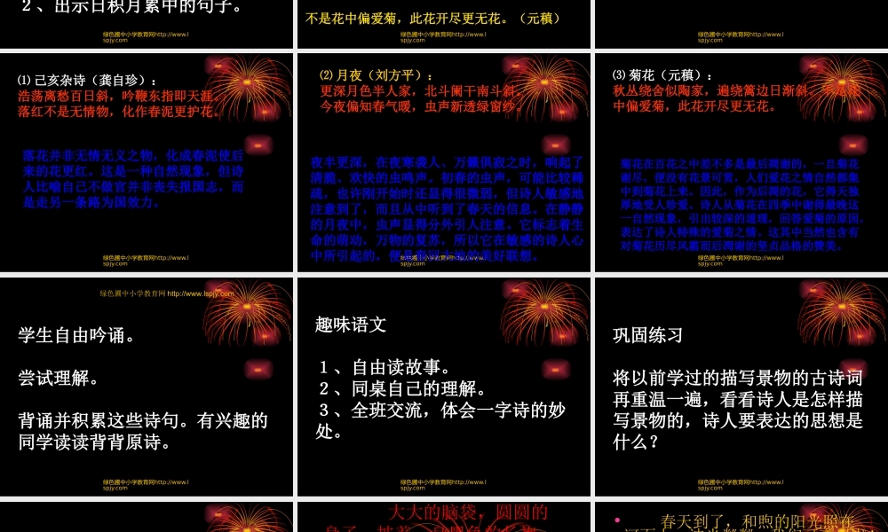 人教版小学六年级语文上册第一单元《回顾·拓展一及作文范文》（猪猪喜羊羊）.ppt