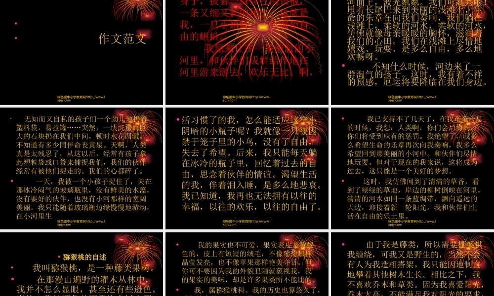 人教版小学六年级语文上册第一单元《回顾·拓展一及作文范文》（猪猪喜羊羊）.ppt