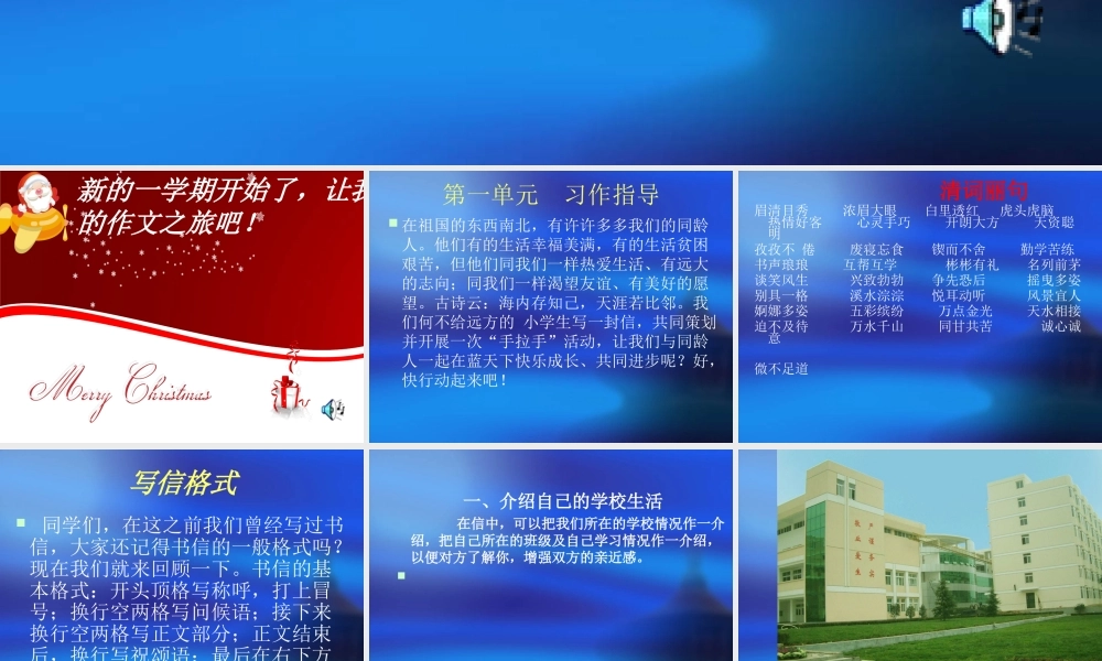 人教版五年级语文下册第一单元口语交际与习作课件（猪猪喜羊羊）.ppt