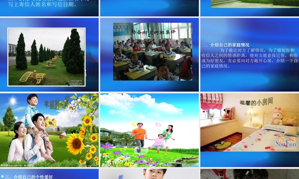 人教版五年级语文下册第一单元口语交际与习作课件（猪猪喜羊羊）.ppt