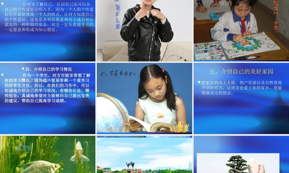 人教版五年级语文下册第一单元口语交际与习作课件（猪猪喜羊羊）.ppt