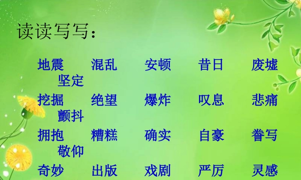 人教版五年级上册第六单元口语与习作（猪猪喜羊羊）.ppt