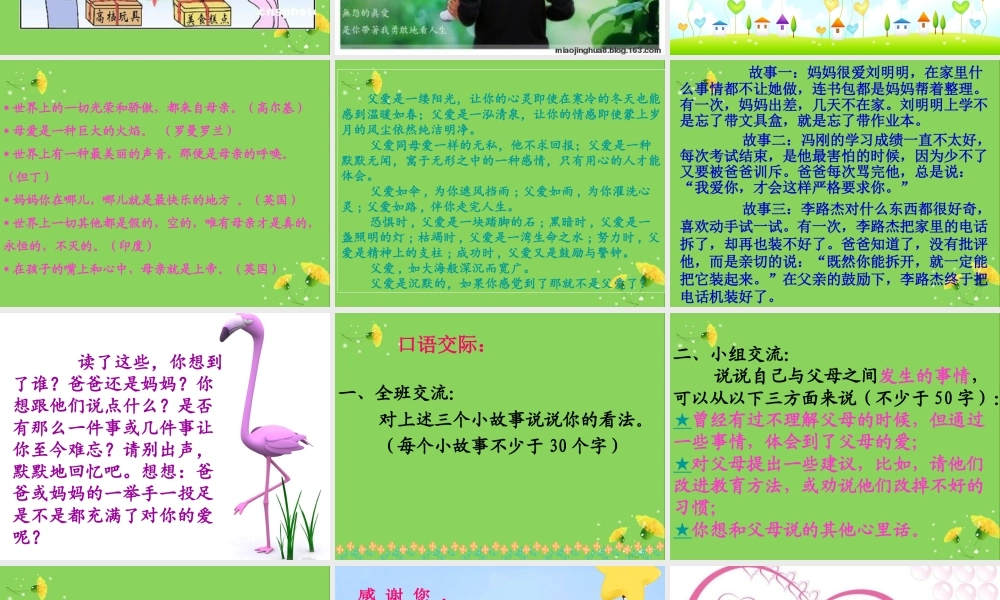 人教版五年级上册第六单元口语与习作（猪猪喜羊羊）.ppt