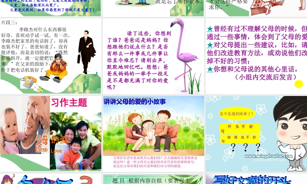 人教版五年级语文上册第六单元口语与习作_2（猪猪喜羊羊）.ppt