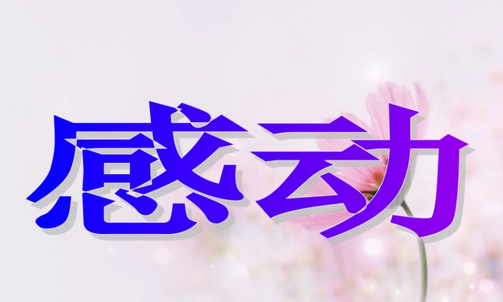 人教版五年级下册第四单元作文（猪猪喜羊羊）.ppt