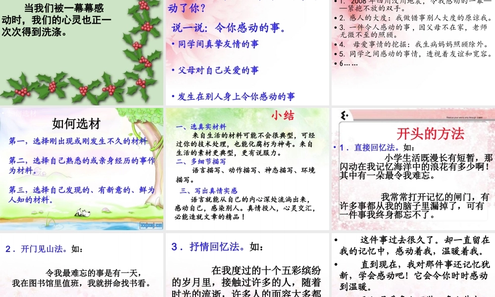 人教版五年级下册第四单元作文（猪猪喜羊羊）.ppt