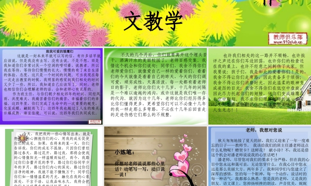 人教版小学六年级作文教学——致我敬爱的老师（猪猪喜羊羊）.ppt