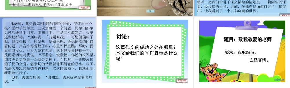 人教版小学六年级作文教学——致我敬爱的老师（猪猪喜羊羊）.ppt