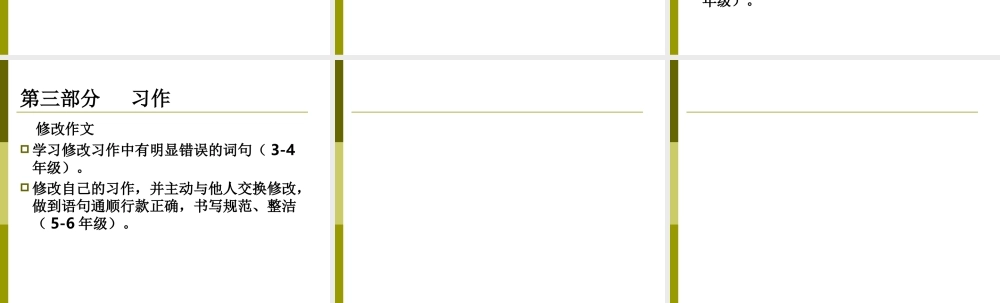 人教版小学六年级语文上册总复习(10)（猪猪喜羊羊）.ppt