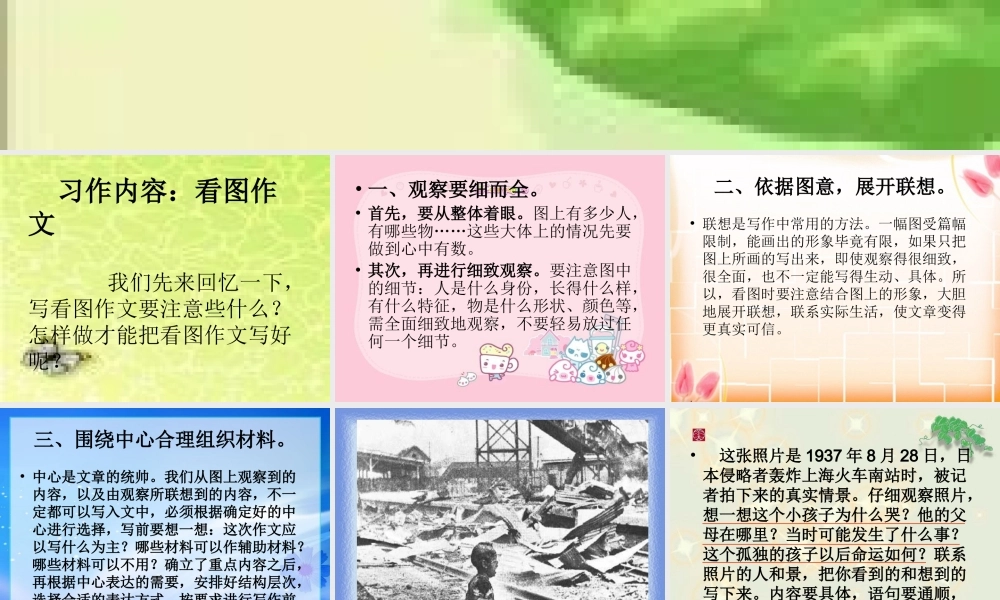 人教版小学语文四年级下册语文园地四看图作文ppt（猪猪喜羊羊）.ppt