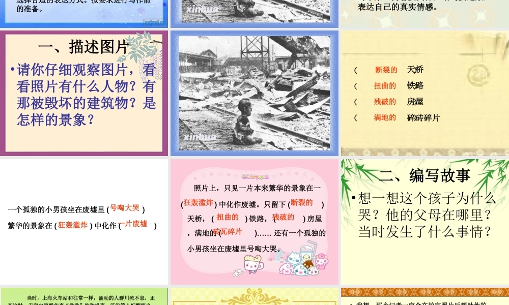 人教版小学语文四年级下册语文园地四看图作文ppt（猪猪喜羊羊）.ppt