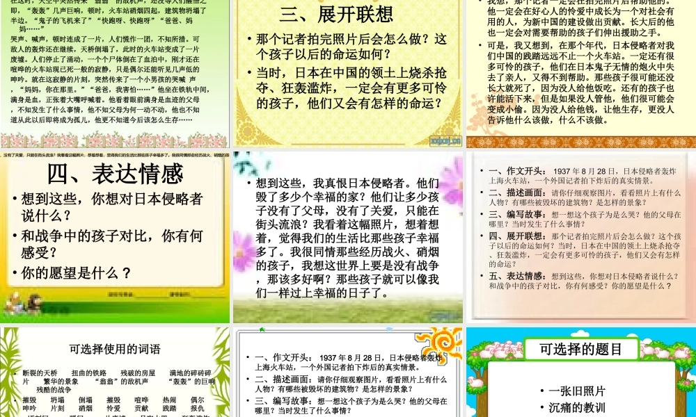 人教版小学语文四年级下册语文园地四看图作文ppt（猪猪喜羊羊）.ppt