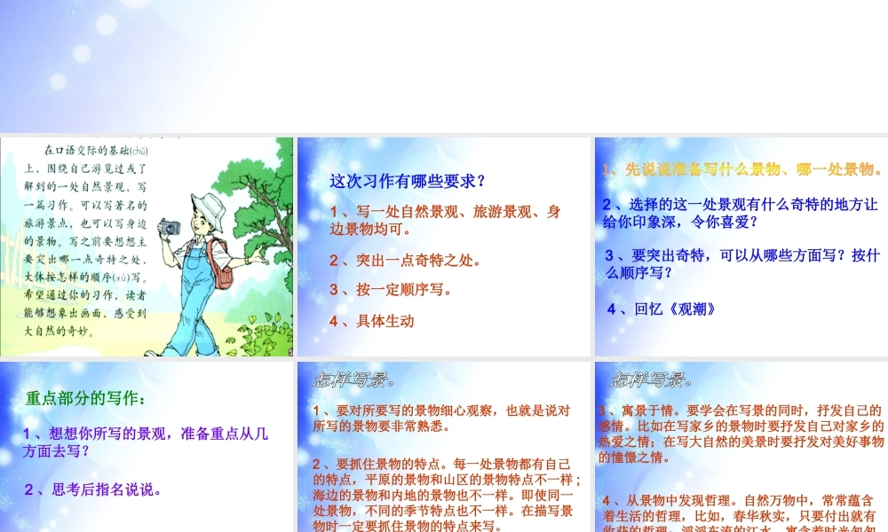 人教版小学四年级语文上册第一单元作文（猪猪喜羊羊）.ppt