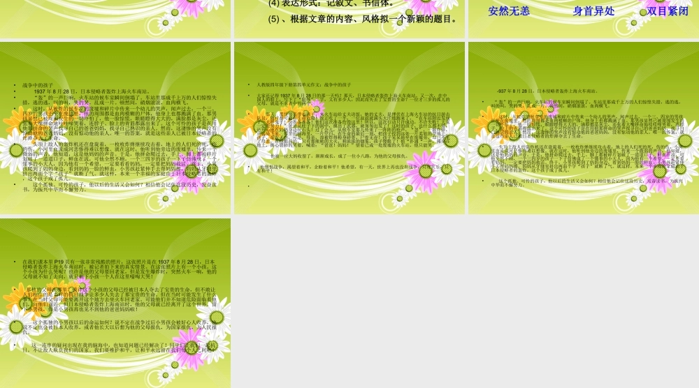 人教版语文四年级下册第四单元作文（猪猪喜羊羊）.ppt