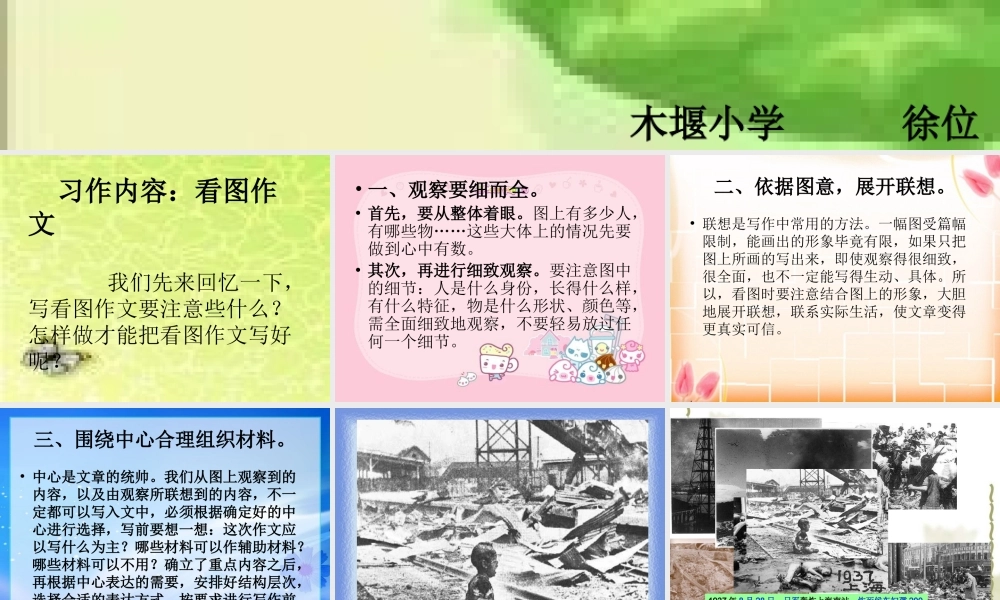 人教版小学语文四年级下册语文园地四看图作文（猪猪喜羊羊）.ppt