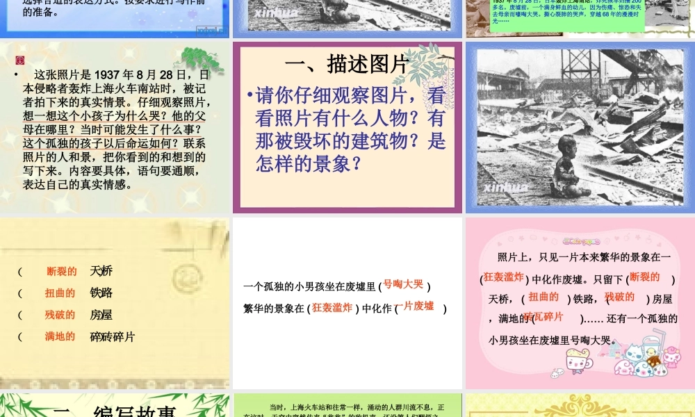 人教版小学语文四年级下册语文园地四看图作文（猪猪喜羊羊）.ppt