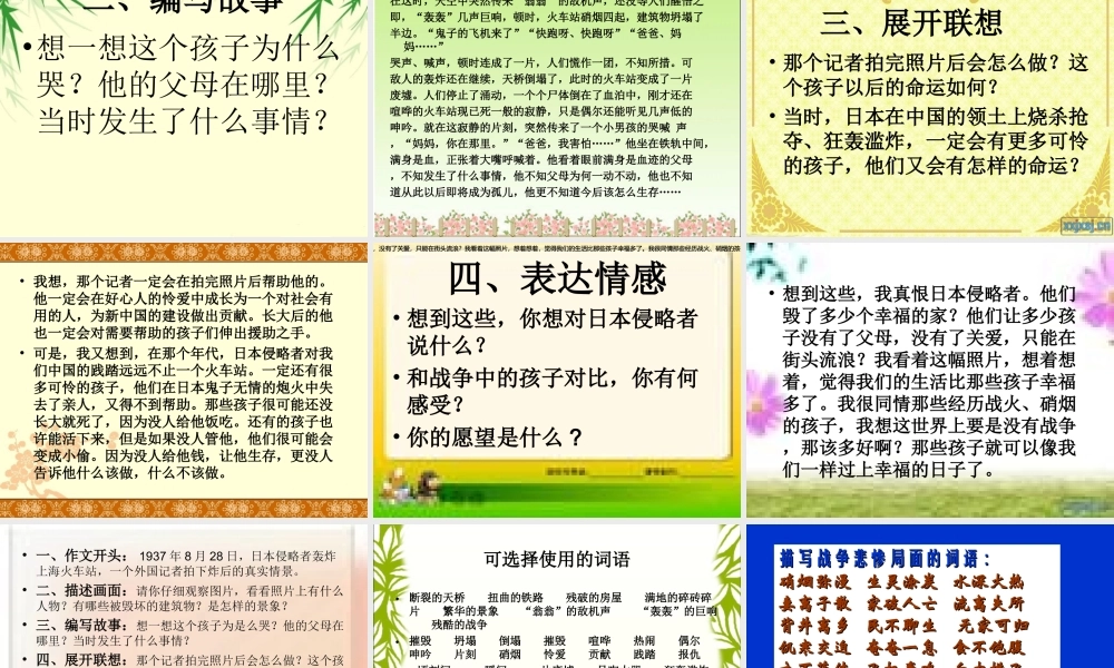 人教版小学语文四年级下册语文园地四看图作文（猪猪喜羊羊）.ppt