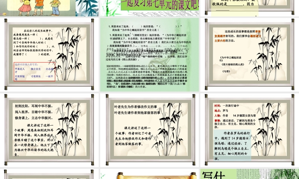 人教版小学四年级语文上册园地七习作指导(讲课用)（猪猪喜羊羊）.ppt