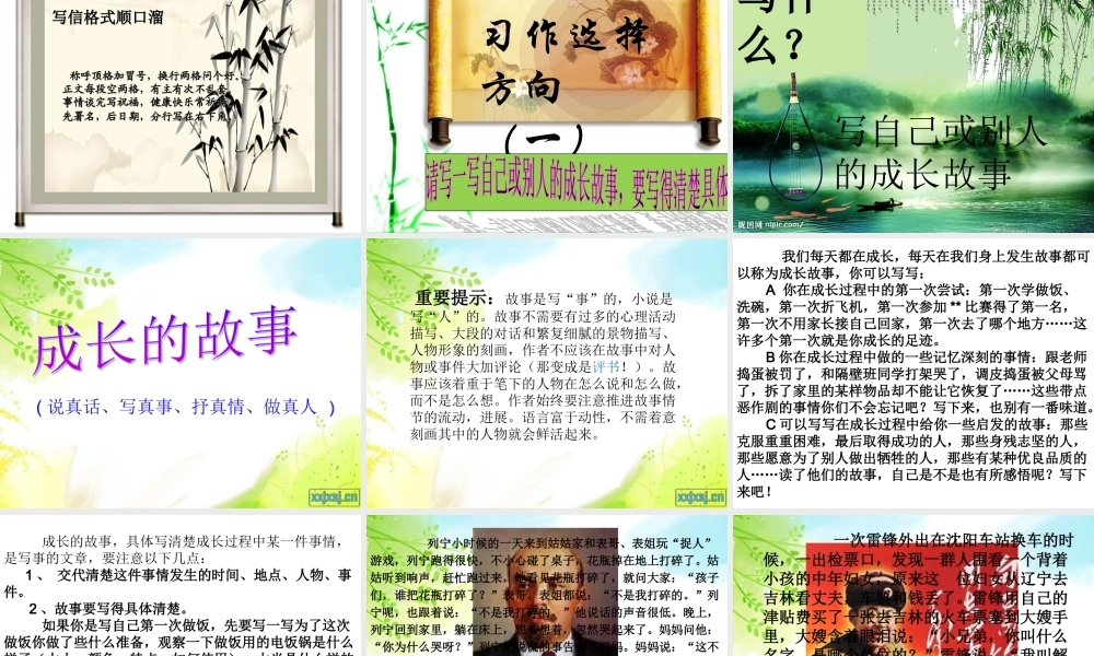 人教版小学四年级语文上册园地七习作指导(讲课用)（猪猪喜羊羊）.ppt