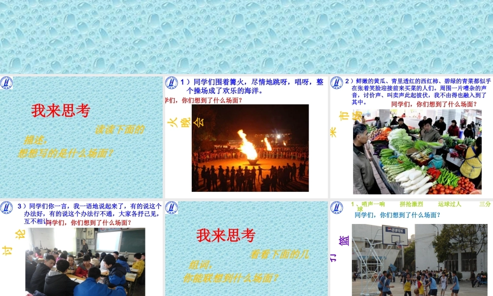 人教版语文五年级作文场面描写(最新完美版)（猪猪喜羊羊）.ppt