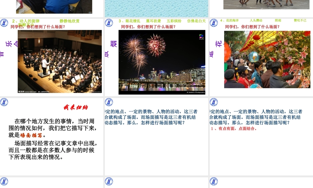 人教版语文五年级作文场面描写(最新完美版)（猪猪喜羊羊）.ppt