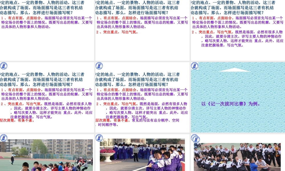 人教版语文五年级作文场面描写(最新完美版)（猪猪喜羊羊）.ppt