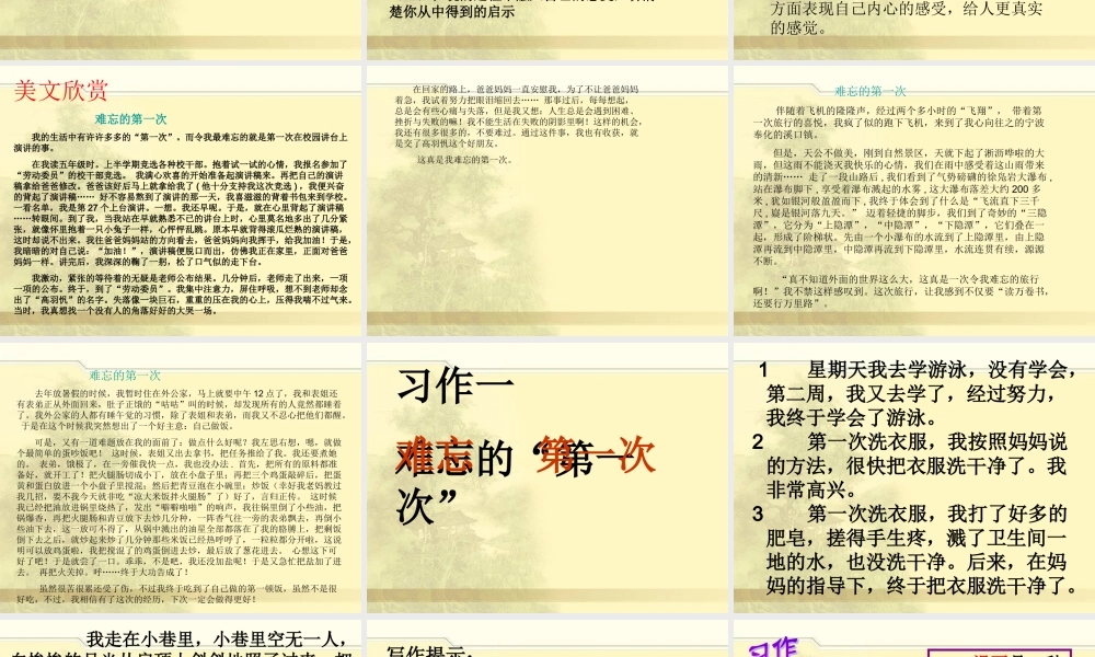 人教版小学六年级语文下册《口语交际习作一PPT课件》（猪猪喜羊羊）.ppt
