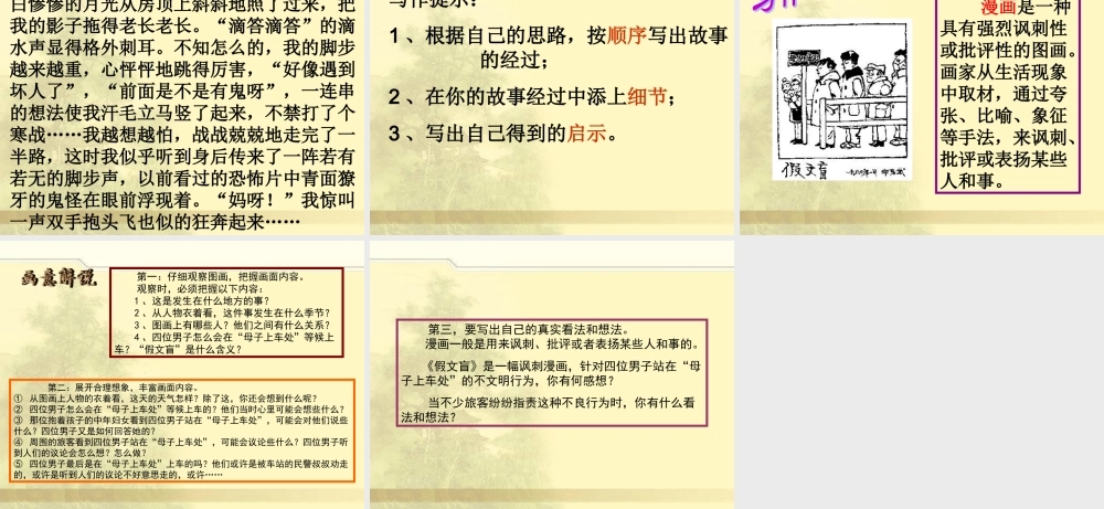 人教版小学六年级语文下册《口语交际习作一PPT课件》（猪猪喜羊羊）.ppt