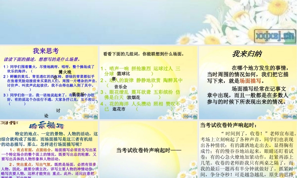 人教版小学语文五年级上册口语交际与习作八（猪猪喜羊羊）.ppt
