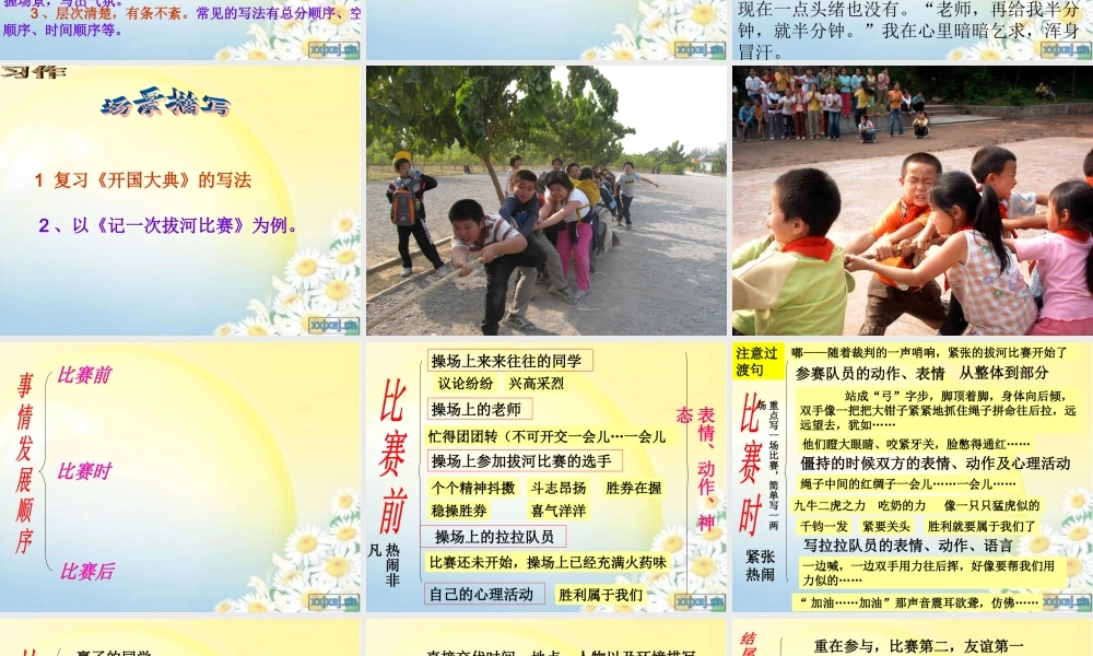 人教版小学语文五年级上册口语交际与习作八（猪猪喜羊羊）.ppt