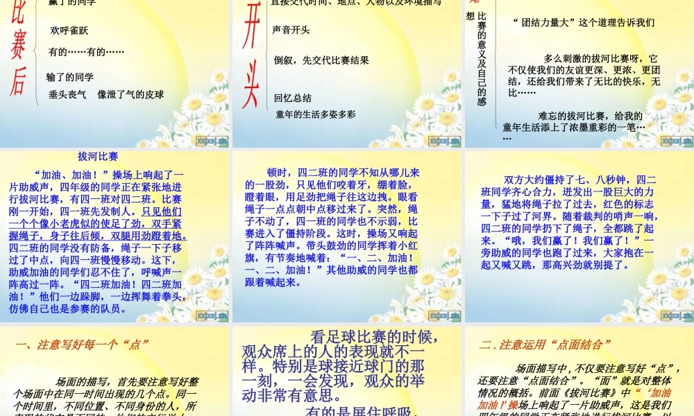 人教版小学语文五年级上册口语交际与习作八（猪猪喜羊羊）.ppt