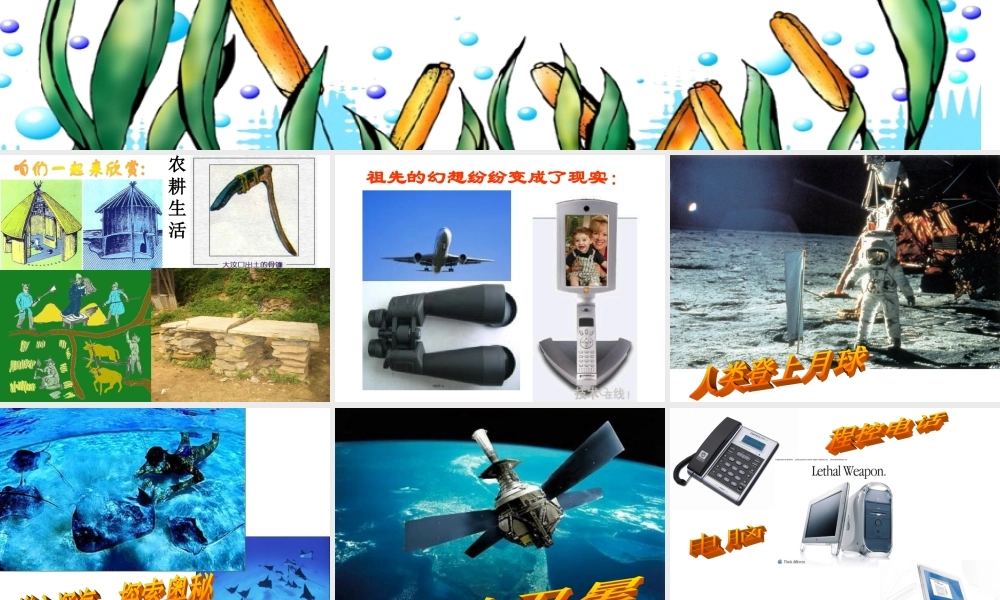 人教版小学语文四年级上册第八单元口语交际与作文教学课件（猪猪喜羊羊）.ppt