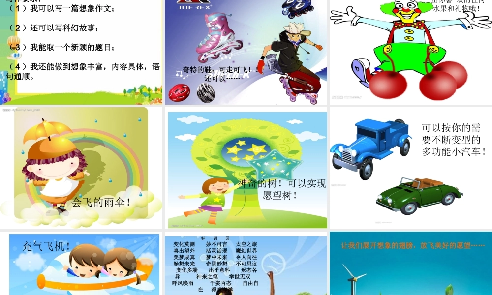 人教版小学语文四年级上册第八单元口语交际与作文教学课件（猪猪喜羊羊）.ppt